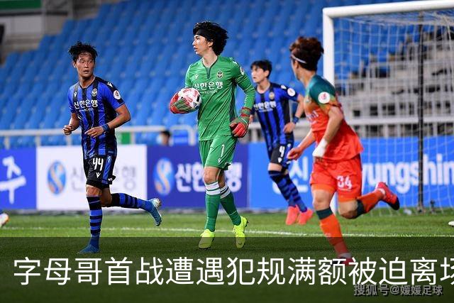 字母哥首战遭遇犯规满额被迫离场，美媒调侃其情绪